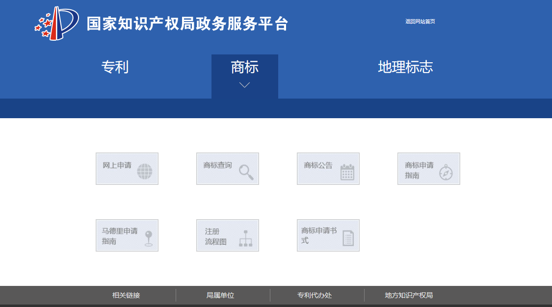 國知局政務服務平臺：專利+商標+地標在一起啦！