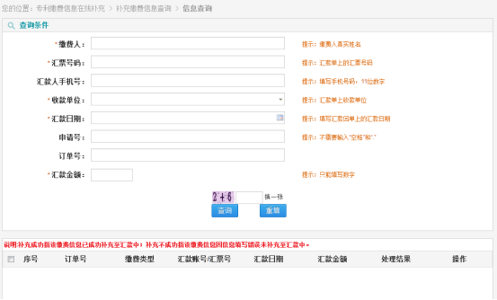 補充繳費信息訂單查詢