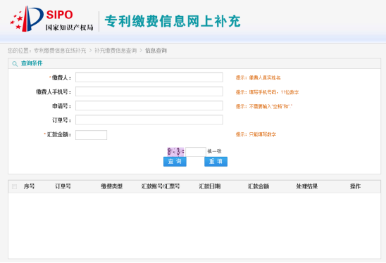 補充繳費信息訂單查詢