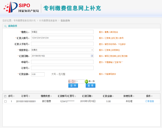 結(jié)果列表顯示出滿足條件的訂單號