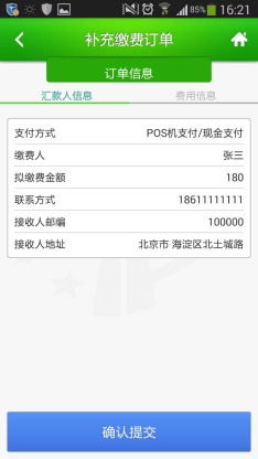 進(jìn)入訂單信息頁(yè)面