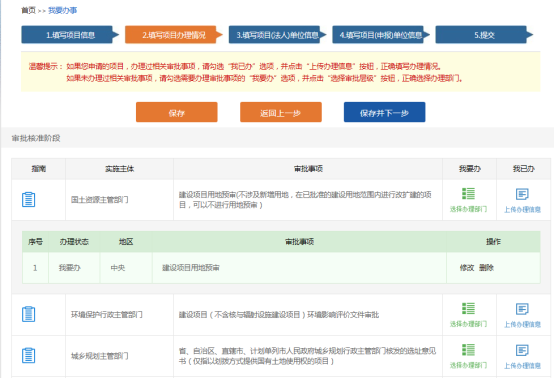 核準(zhǔn)類申報9.png