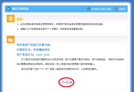 注冊(cè)信息核對(duì)完成后下一步