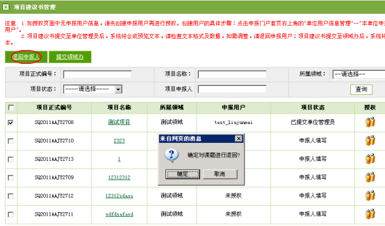 退回項目申報人