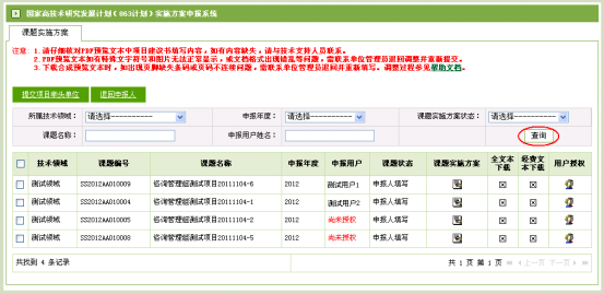 課題實(shí)施方案查詢