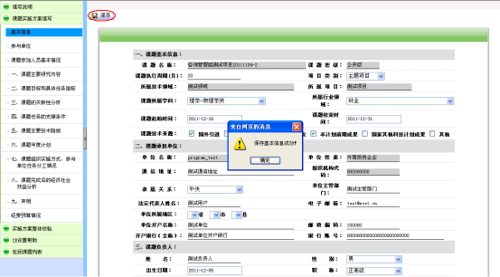 課題實(shí)施方案基本信息填寫(xiě)