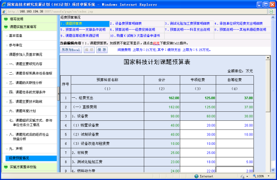 課題預(yù)算表填寫(xiě)