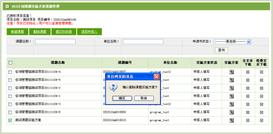 刪除課題實(shí)施方案