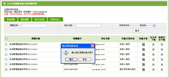 課題實(shí)施方案退回申報(bào)人