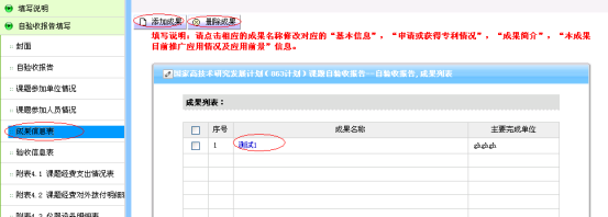 成果信息表填寫