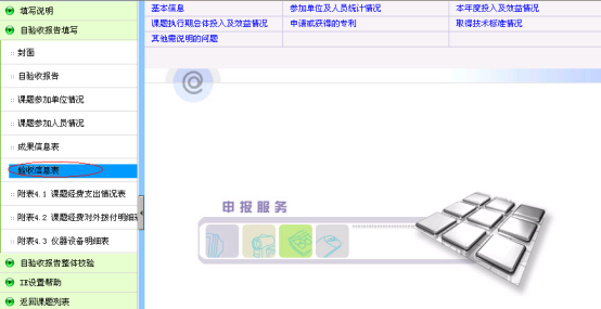 驗(yàn)收信息表