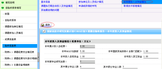 本年度投入及效益情況填寫