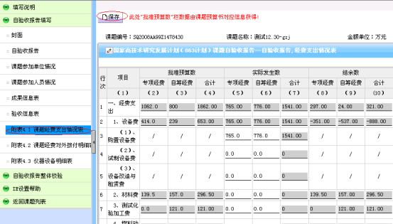 課題經(jīng)費(fèi)支出情況表填寫