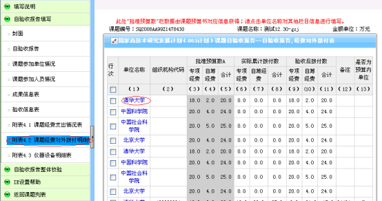 課題經(jīng)費(fèi)對外撥付明細(xì)表填寫