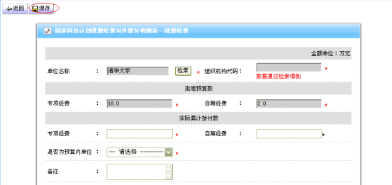 單位經(jīng)費(fèi)信息修改