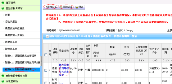 儀器設(shè)備明細(xì)表填寫