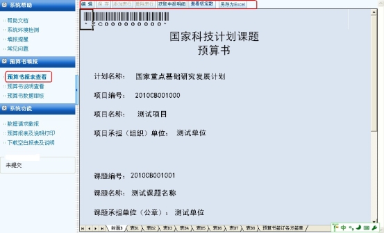 預算書報表