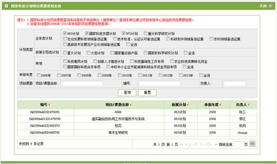 項目查詢統(tǒng)計