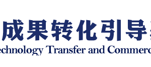 “國(guó)家科技成果轉(zhuǎn)化引導(dǎo)基金創(chuàng)業(yè)投資子基金”托管銀行合作名單