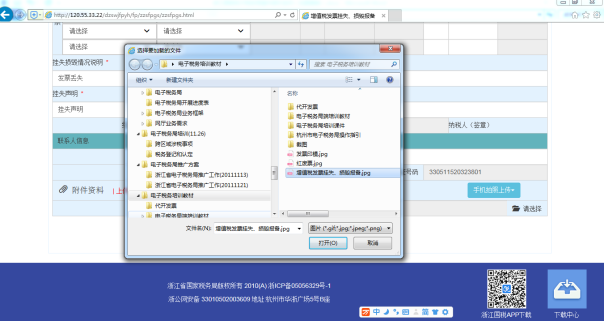 C:\Users\Administrator\Desktop\電子稅務(wù)培訓(xùn)教材\截圖\增值稅發(fā)票掛失、損毀報備\附件PC機導(dǎo)入.png