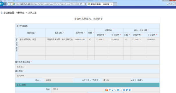 C:\Users\Administrator\Desktop\電子稅務(wù)培訓(xùn)教材\截圖\增值稅發(fā)票掛失、損毀報備\結(jié)束.png