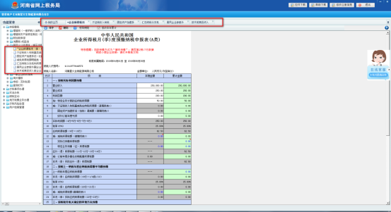 C:\Users\201-99\Desktop\操作手冊圖片修改\附加稅申報\9.png9