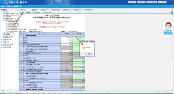 C:\Users\201-99\Desktop\操作手冊圖片修改\附加稅申報\10.png10