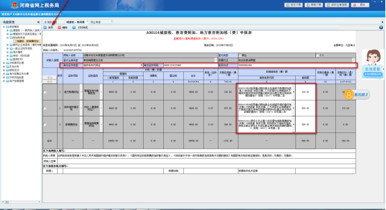 C:\Users\201-99\Desktop\操作手冊圖片修改\附加稅申報\2.png2