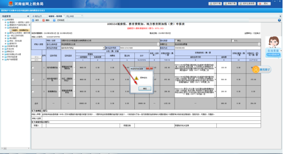 C:\Users\201-99\Desktop\操作手冊圖片修改\附加稅申報\3.png3