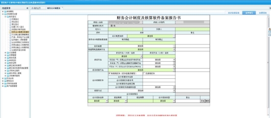 財務會計制度