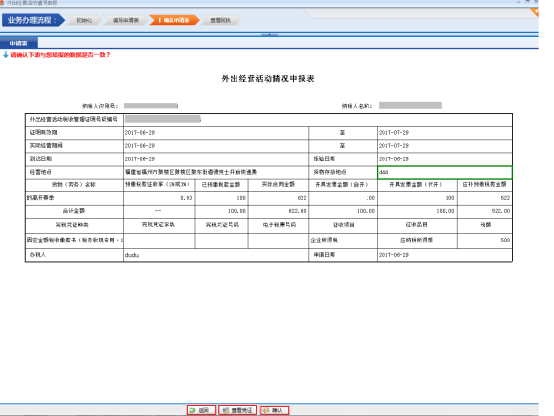 進(jìn)入確認(rèn)申請表頁面