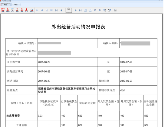 使用CA簽章加蓋電子印章