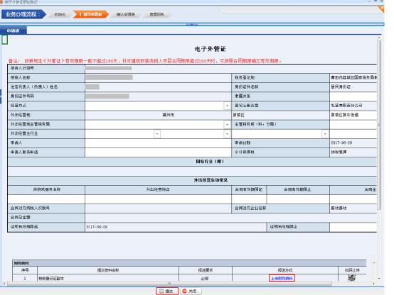 填寫外出經(jīng)營地行政區(qū)域，合同對方納稅人信息