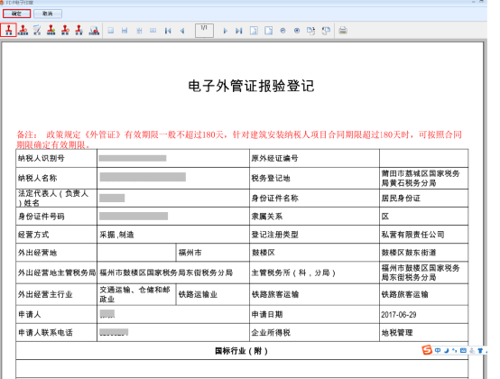 使用CA簽章加蓋電子印章