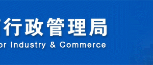 登錄河北企業(yè)信用信息公示系統(tǒng)出現(xiàn) “名稱(chēng)或密碼錯(cuò)誤” 提示時(shí)如何處理？