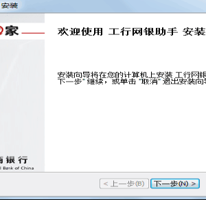 河北工商局網(wǎng)上辦事大廳銀行驅(qū)動(dòng)安裝操作說(shuō)明