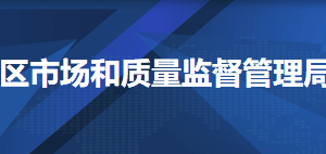 天津市和平區(qū)企業(yè)簡易注銷流程公示入口及咨詢電話