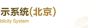 北京市企業(yè)簡(jiǎn)易注銷(xiāo)流程公示入口及咨詢(xún)電話(huà)