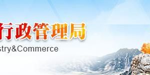 西安工商局長安分局直屬機(jī)構(gòu)、工商所地址及聯(lián)系電話