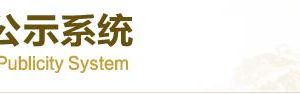 企業(yè)年報(bào)文書 -【國家企業(yè)信用信息公示系統(tǒng)】