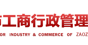 棗莊工商局企業(yè)（個(gè)體、農(nóng)專(zhuān)）年報(bào)和即時(shí)信息公示流程操作說(shuō)明