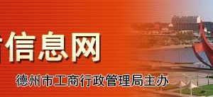 樂陵市企業(yè)年報申報_經營異常名錄_企業(yè)簡易注銷流程入口_咨詢電話