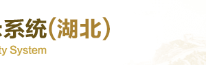 黃石工商局紅盾信息網(wǎng)企業(yè)簡易注銷流程公示入口及咨詢電話