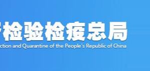 國(guó)家質(zhì)檢總局政務(wù)大廳各窗口業(yè)務(wù)范圍及聯(lián)系電話-【中國(guó)政務(wù)服務(wù)網(wǎng)】