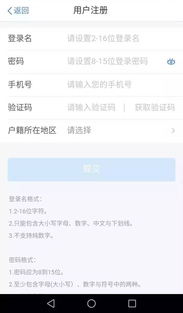 個人所得稅app下載、注冊及使用操作流程