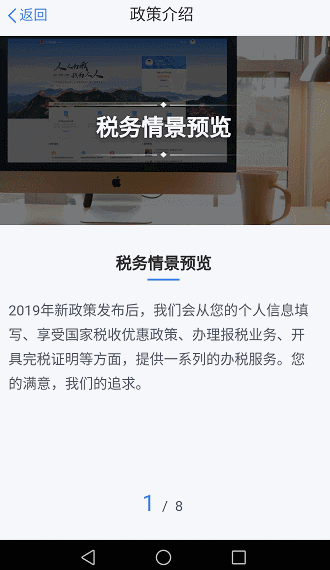 個人所得稅app下載、注冊及使用操作流程