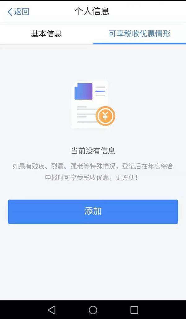 個人所得稅app下載、注冊及使用操作流程