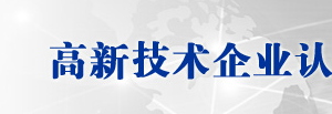 高新技術企業(yè)名稱變更申請表（示范文本）