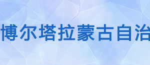 阿拉山口市稅務(wù)局辦稅服務(wù)廳辦公時(shí)間地址及咨詢電話