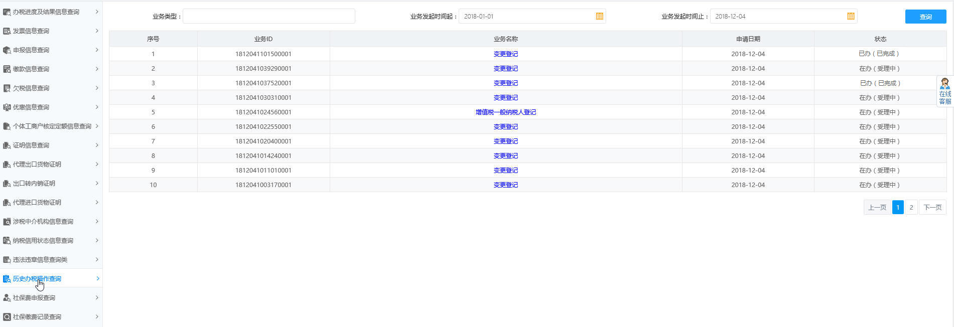 河南省電子稅務(wù)局歷史辦稅操作查詢(xún)